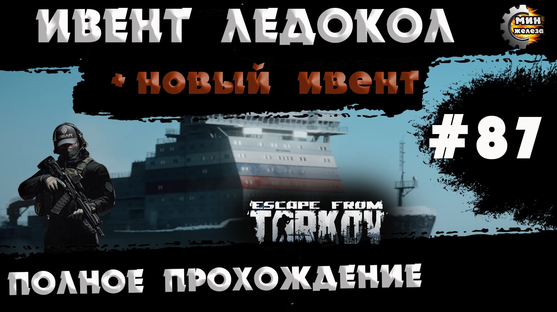 Полное прохождение игры  Побег из Таркова, версия 1.0  Серия  87