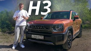 Как производитель учёл пожелания владельцев в рестайлинге Haval H3 | Наши тесты