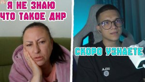 Я НЕ БАЧУ ЩО ТАКЕ ДНР ЛНР