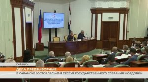 Дела предвыборные: в Саранске состоялась 61-я сессия Государственного Собрания Мордовии