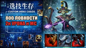 Собрал самого жёсткого физрука в CUSTOM HERO CHAOS DOTA 2