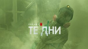 В те дни (2023) - 6 серия / The Days