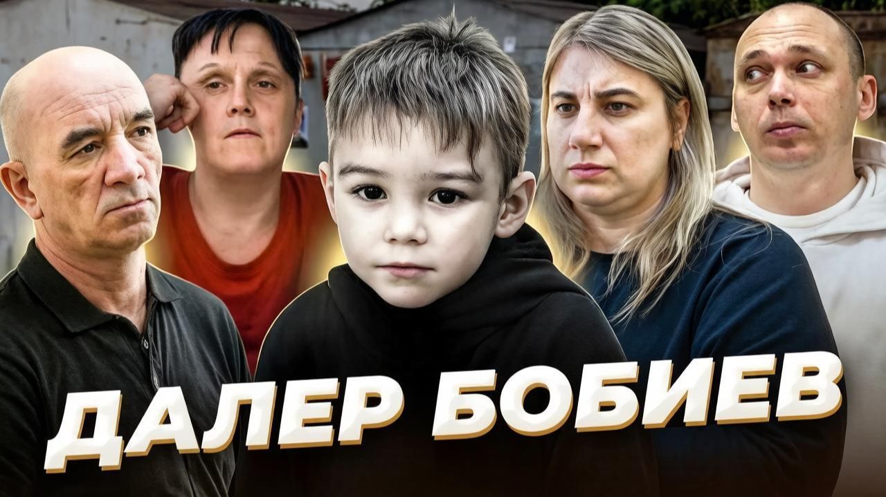 "У нас была проблема…" Далер БОБИЕВ