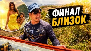 ИСХОД РУССКИХ МУЖИКОВ В ДЖУНГЛИ. Ливневка Для Сбора Воды  Оборудование для Солнечной Электростанции