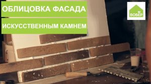 Облицовка фасада искусственным камнем. Как облицевать фасад своими руками