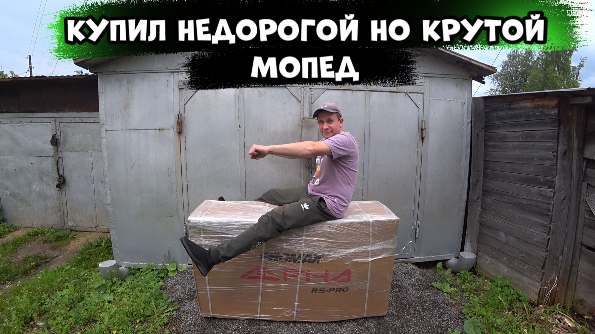 Купил недорогой но самый крутой из недорогих мопедов смотреть онлайн