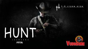 #HuntShowdown ММР 3 начало /