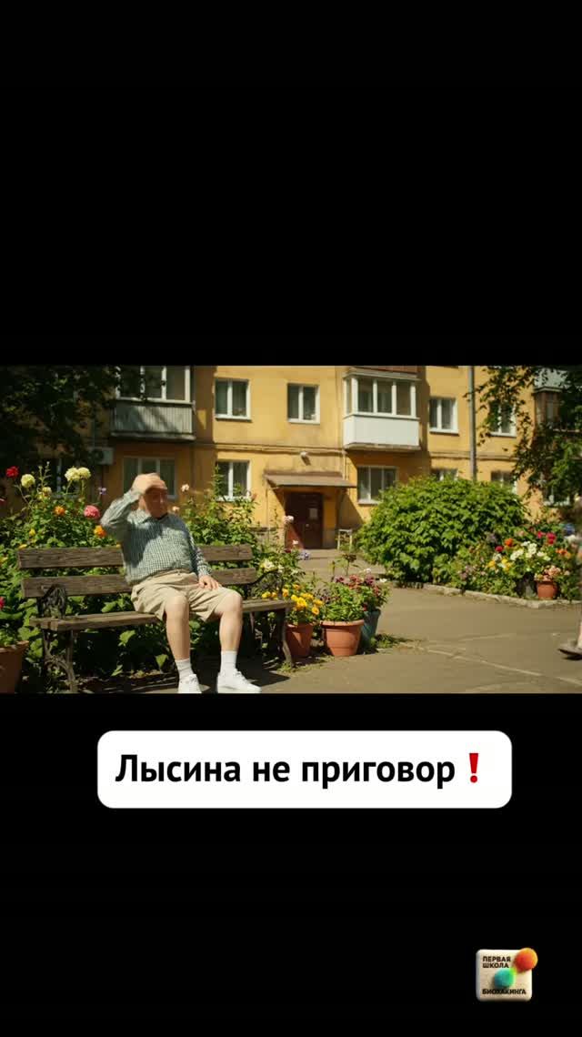 Лысина не приговор! #волосы #пшб #иринабаранова
