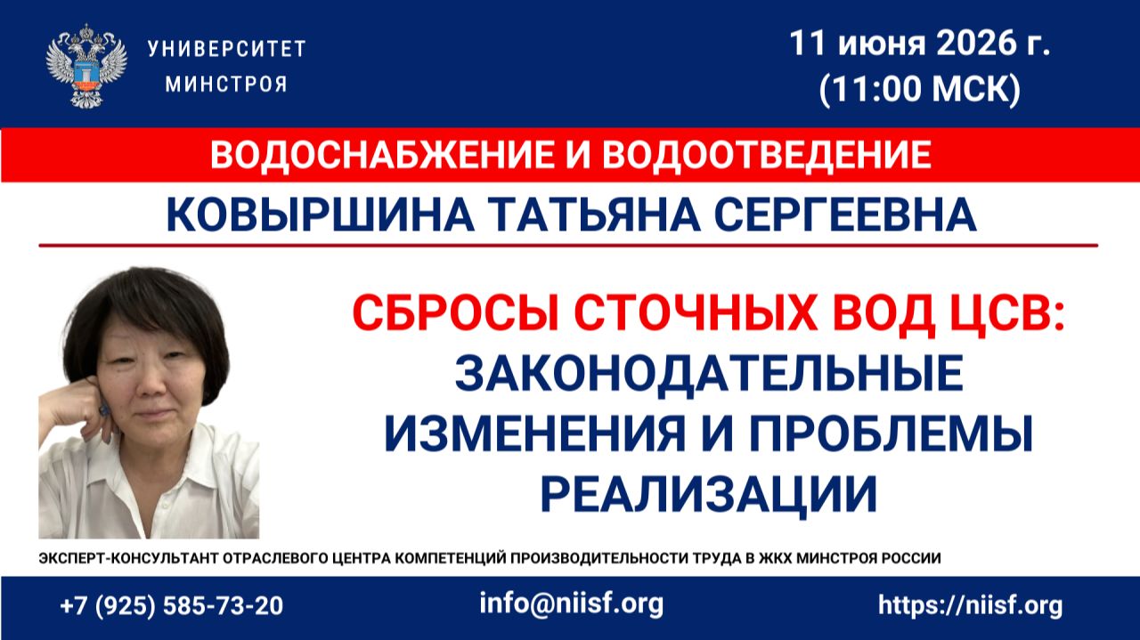 Ковыршина Т.С. Сбросы сточных вод ЦСВ: законодательные изменения и проблемы реализации