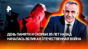 Подвиг героев живет вечно: 85 лет назад началась Великая Отечественная война / Итоговая программа