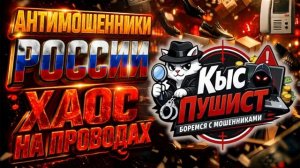 КЫС ПУШИСТ _ КАКАЯ ПОГОДА В ХАРЬКОВЕ _ МОШЕННИКИ ЗВОНЯТ ПО ТЕЛЕФОНУ