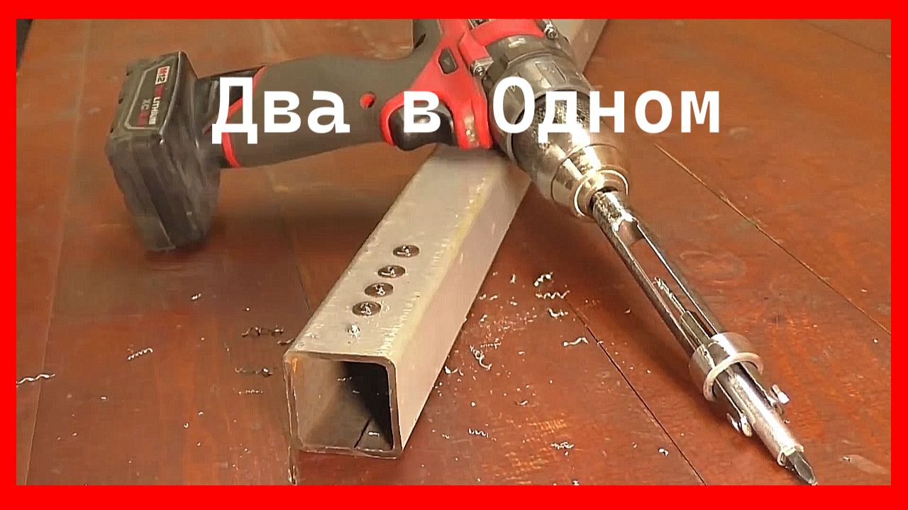 Два в одном