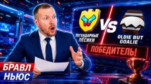 БРАВЛ НЬЮС Выпуск-3 #brawlstars