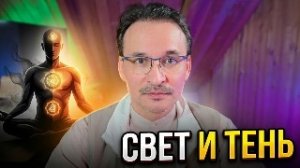 Свет, субъект и тень - разбор.
