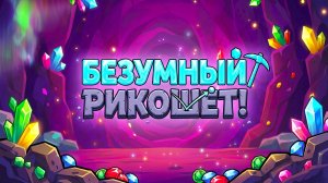 ПИНБОЛ КИРКАМИ?! 💎 Эта игра затянет тебя НАВСЕГДА! | Pick Ball