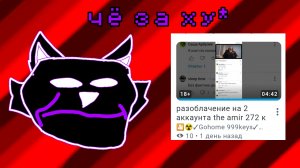 ответка гохому