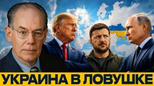 Украина между НАТО и Россией; пределы эскалации - Джон Миршаймер