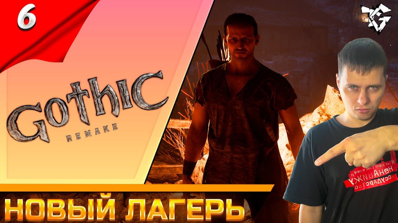 Gothic 1 Remake ➡ Прохождение [#6] ➡ Новый лагерь