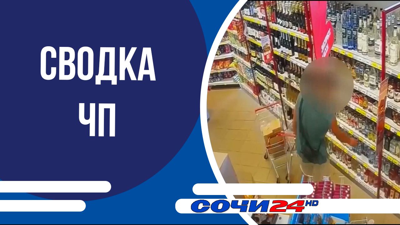 Сводка ЧП