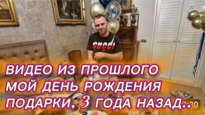 САМВЕЛ АДАМЯН, ПО ПРОСЬБАМ ЗРИТЕЛЕЙ, МОЙ ДЕНЬ РОЖДЕНИЯ, ПОДАРКИ, 3 ГОДА НАЗАД..