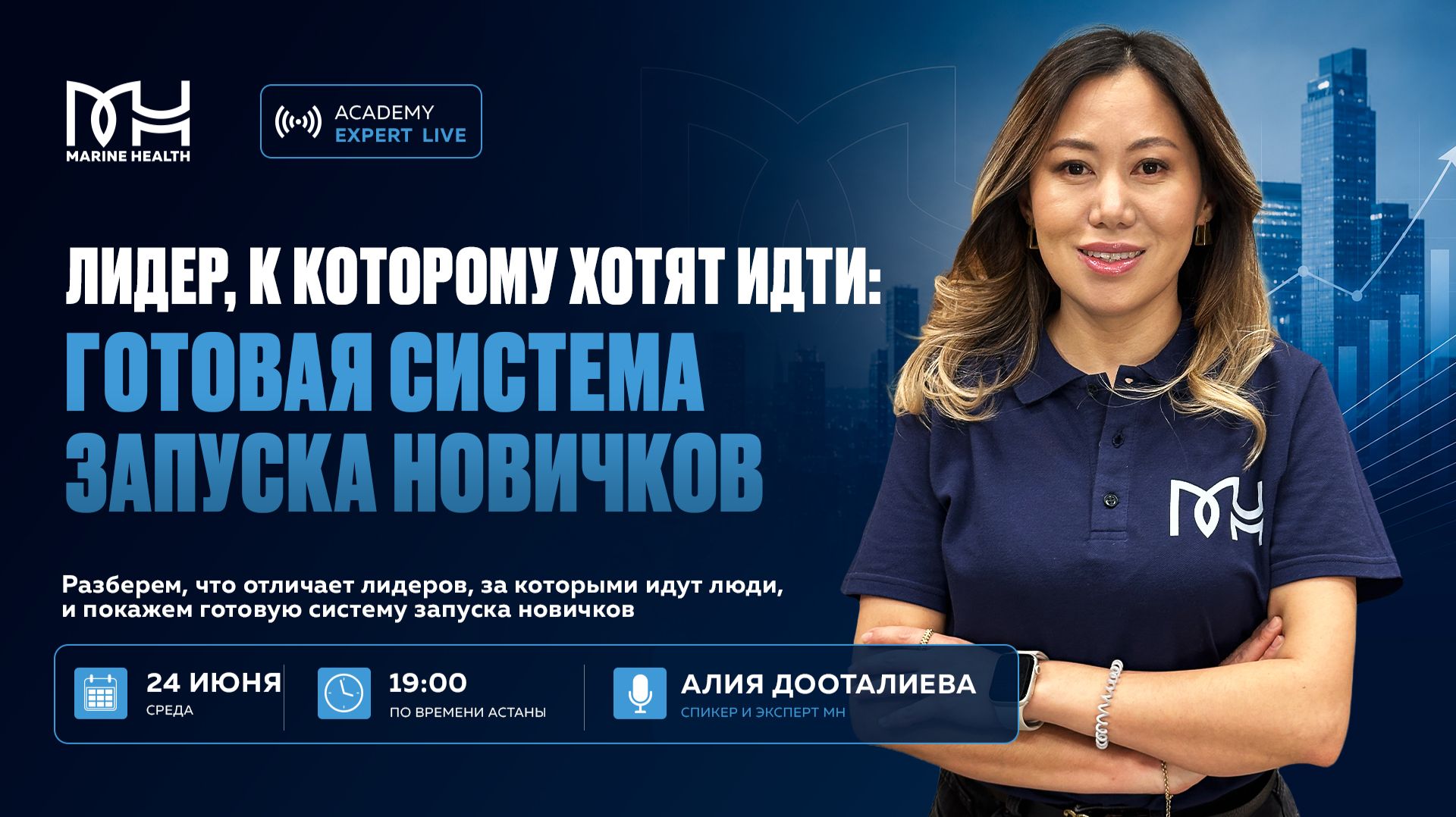 🔥 Лидер, к которому хотят идти: готовая система запуска новичков смотреть онлайн