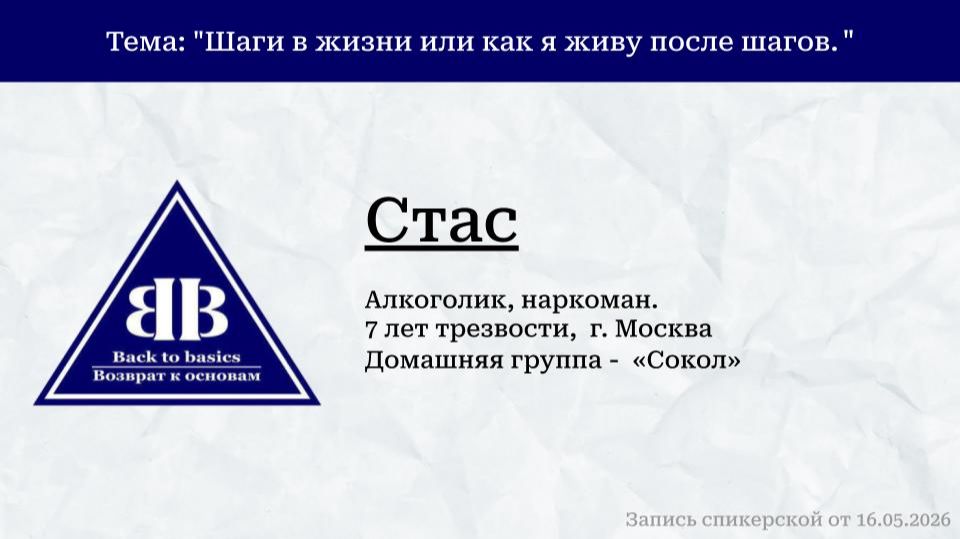 2026 Спикерские на семинаре ″Возврат к Основам″ Back to Basics