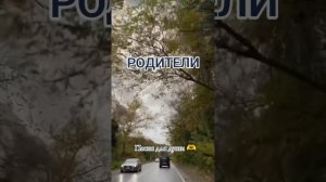 РОДИТЕЛИ.
