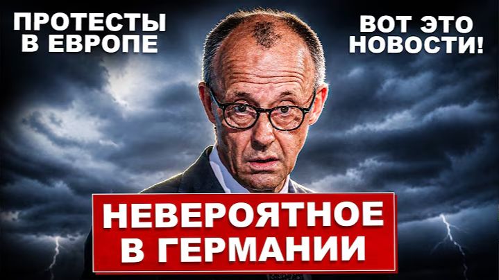 В Германии происходит невероятное. Громкие протесты. В это сложно поверить. Новости сегодня