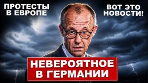 В Германии происходит невероятное. Громкие протесты. В это сложно поверить. Новости сегодня