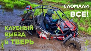 КЛУБНЫЙ ВЫЕЗД КТА на 9 МАЯ! От KAYO 200 до AODES 1000!