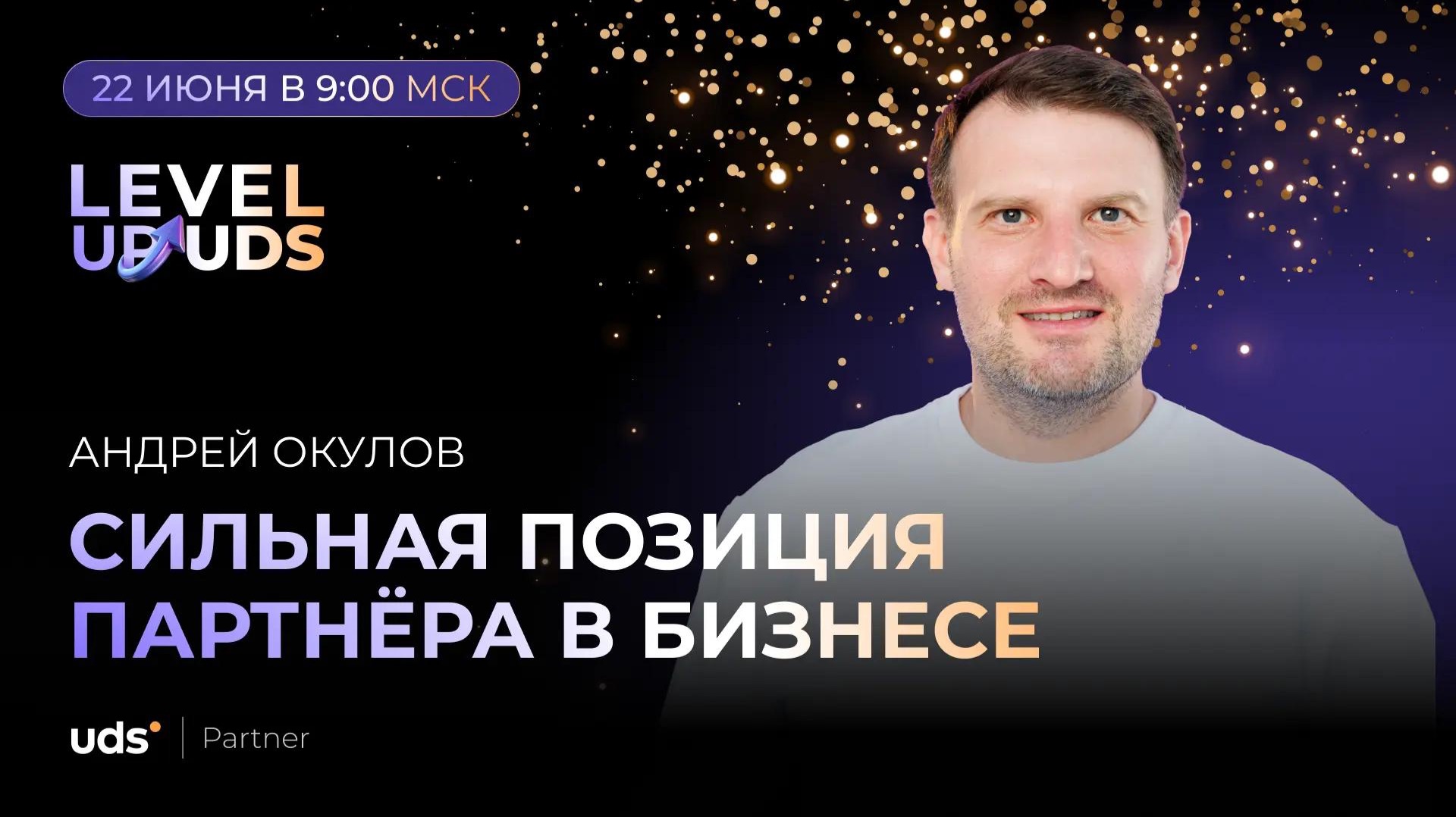 СИЛЬНАЯ ПОЗИЦИЯ ПАРТНЕРА В БИЗНЕСЕ