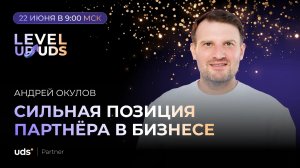 СИЛЬНАЯ ПОЗИЦИЯ ПАРТНЕРА В БИЗНЕСЕ