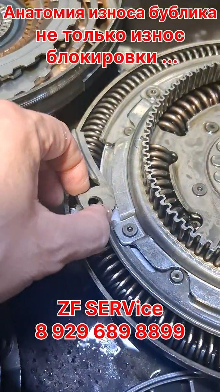 Анатомия износа "бублика". Не только износ блокировки ... на примере ZF 8HP**