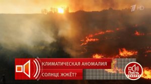 «Рост температуры на 5-6-8 градусов мы увидим уже в этом веке». Пусть говорят. Фрагмент выпуска о...