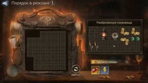Watcher of Realms -Порядок в рюкзаке от 06.2026