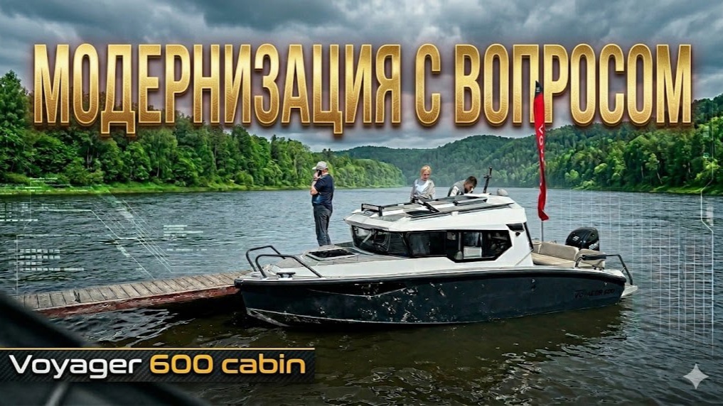 VOYAGER 600 Cabin. Доработка катера. Обзор лодки для путешестввий. Кабина. Каюта. Новые идеи.