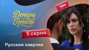 Дочери Гюнеш | 5 серия