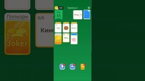 Раскидываем словарный пасьянс 5