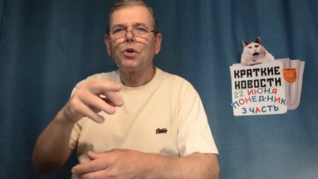 КРАТКИЕ НОВОСТИ 22 ИЮНЯ 3ЧАСТЬ смотреть онлайн