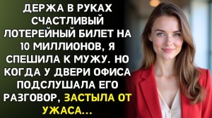 ИСТОРИИ ИЗ ЖИЗНИ|Я выиграла 10 миллионов и сразу|РЕАЛЬНЫЕ ИСТОРИИ|ЖИЗНЕННЫЕ ИСТОРИИ