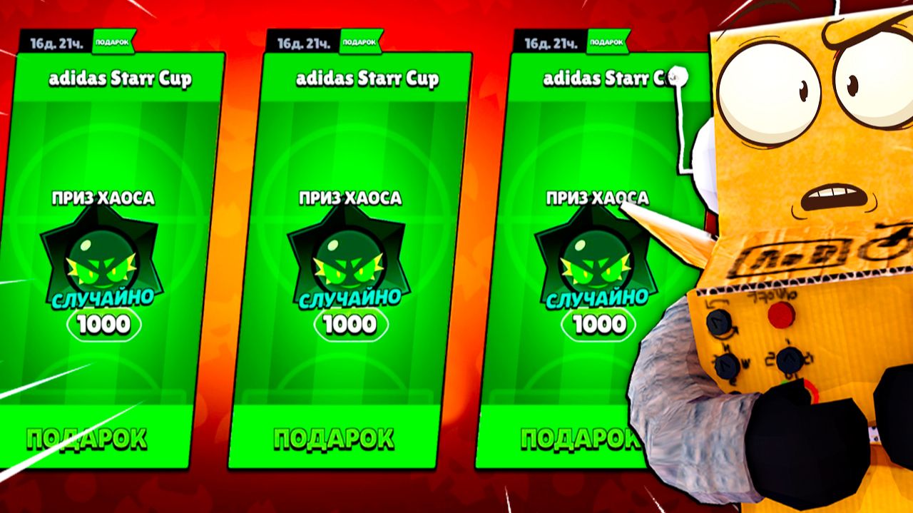 ЗАБРАЛ ЧИТЕРСКИЕ ПРИЗЫ ХАОСА от АДМИНОВ! BRAWL STARS смотреть онлайн