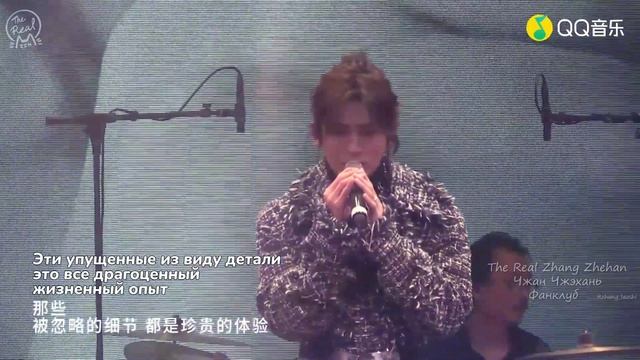 Мини-концерт Чжан Чжэханя в Пекине 18.10.2020 / Русские Субтитры / The Real Zhang Zhehan