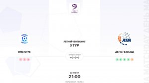 Оптимус × АгроТехМаш. Третья лига. Летний чемпионат