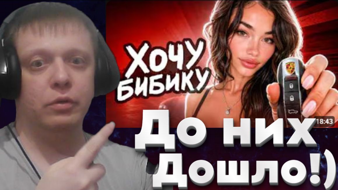 Современные Девочки Хотят Слишком МНОГО - Реакция Кельта