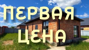 Дом по самой низкой цене. Новотитаровская Краснодар