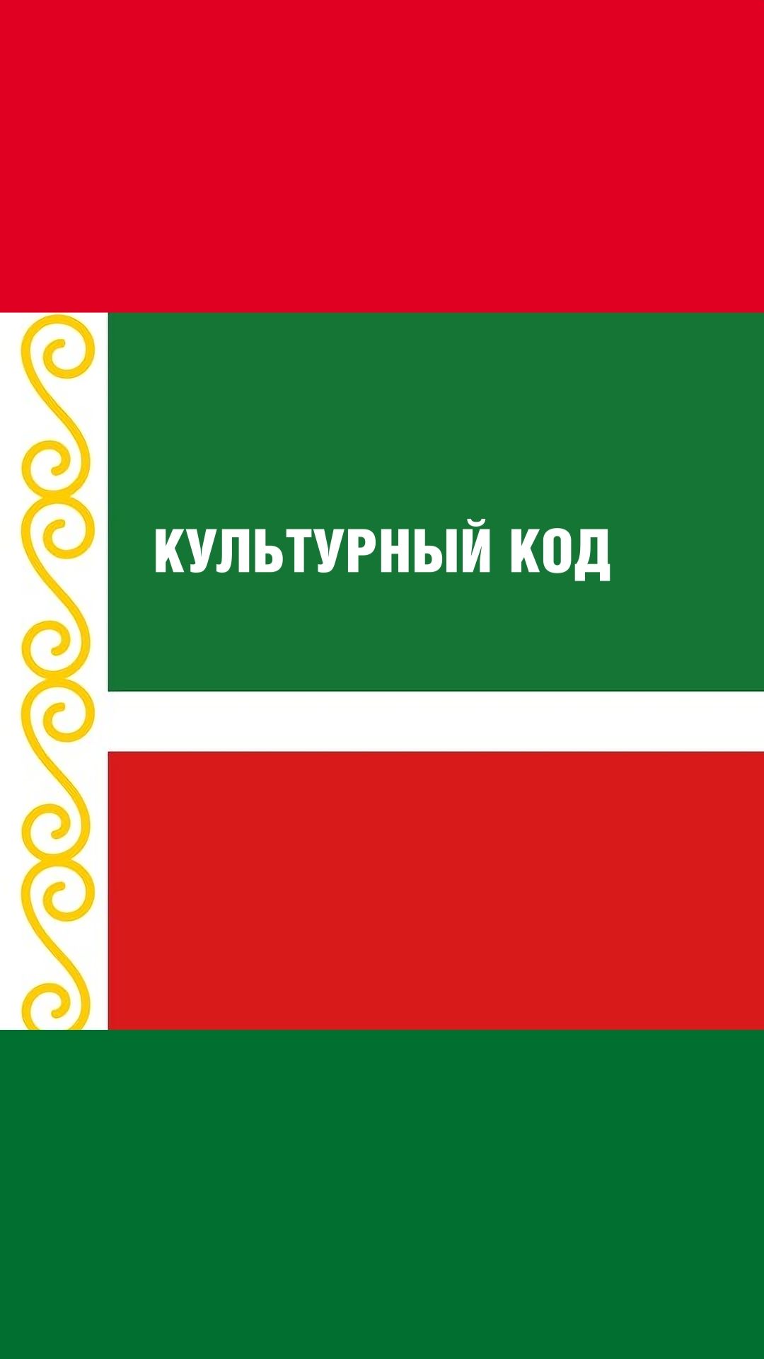 Культурный код. Имран Саламов