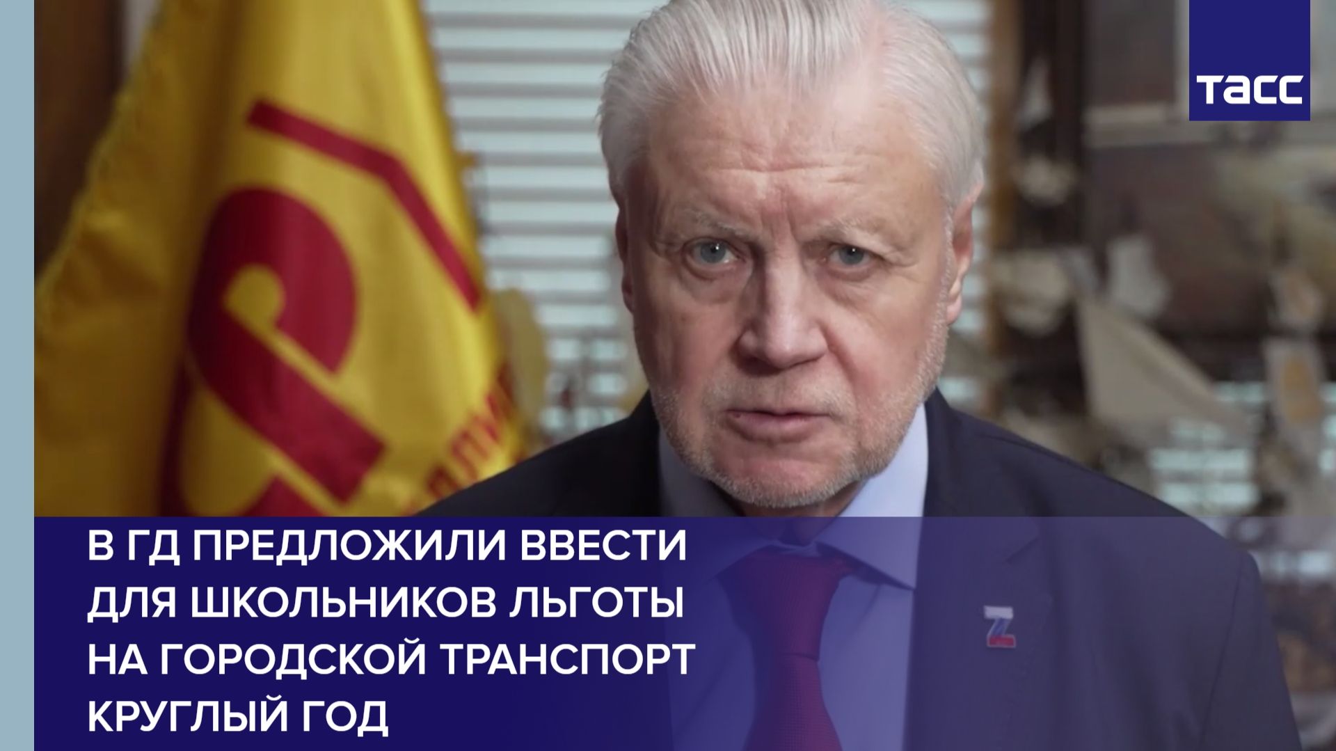 В ГД предложили ввести для школьников льготы на городской транспорт круглый год смотреть онлайн