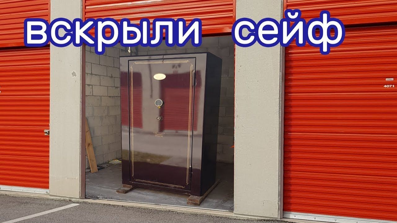 АУКЦИОН КОНТЕЙНЕРОВ В США / Вскрыли оружейный сейф. Что нашли внутри смотреть онлайн