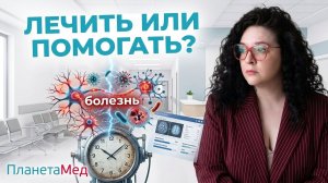 Почему обычное лечение больше не работает? Вся правда о профилактике