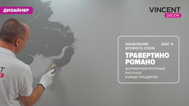 Фактура ЭРИЧЕ. Шлифованный бетон. Травертино Романо (Travertino Romano).